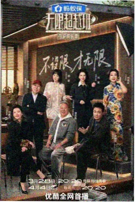 主创深度访谈节目海报